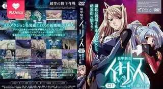【FC】装甲騎女Iris 。第一章 - 极具视觉冲击力的9UU站内容