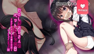 【9UU站】3D 成为大叔宠物的那一天 现场高清截图