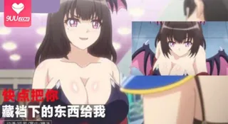 查看 快点把你藏在裆下的东西给我看‘’ 的详细介绍与播放