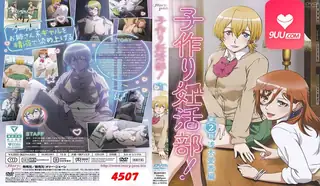 【9UU站】动漫 生孩子妊活部！ 2. 现场高清截图