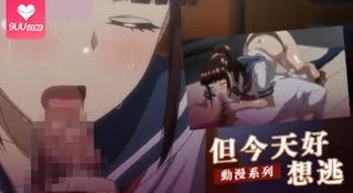 91社区热议作品：但今天 好想逃. 实拍
