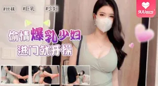 9UU站精选视频：狐不妖 骑鸡巴 完整版