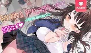 【9UU站】3D 放学后屌出租 绫濑瑞希 现场高清截图