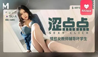 MM 情欲女教师辅导坏学生 - 极具视觉冲击力的9UU站内容