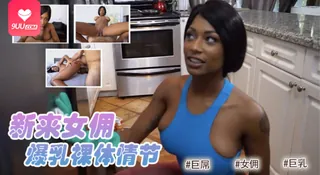 91视频官方收录：[欧美精品] 依赖暴露需要清洁的不仅仅是地板‘’