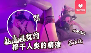 MM 魅魔契约 榨干人类的精液 最新更新资源合集