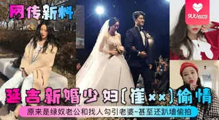 91视频推荐：【SS】延吉新婚少妇[崔xx]偷情~原来是绿奴老公和找人勾引老婆~甚至还趴墙偷拍 手机在线播放