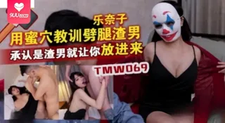 【BD】用蜜穴教训劈腿渣男 承认是渣男就让你放进来 - 极具视觉冲击力的9UU站内容