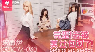 【YH】宋南伊 - 完蛋我被美女包围了 - 极具视觉冲击力的9UU站内容