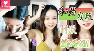 【9UU站】身材不错的00后舞蹈生和男友玩刺激滴蜡SM爽的高潮浪叫黑丝高跟玩出性爱新高潮 现场高清截图