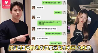 【SR】【泄密流出】头发护理顾客变小三含大雕 完整无删减版在线看