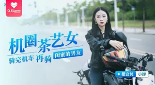 【YH】小婵 - 机圈茶艺女 - 高清在线观看