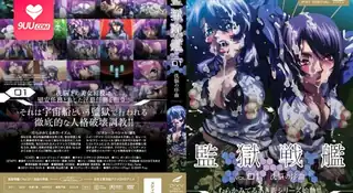 查看 【FC】監獄戦艦。Vol.1 的详细介绍与播放