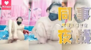 和女同事夜战，双脚狂撸包皮小弟弟黑口罩 小套帽 前后啪啪起来不用套 玩家亲测好评资源