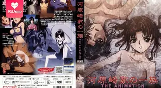 9UU站栏目：【FC】河原崎家一族。卷二 精彩封面