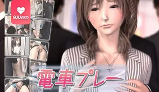 9UU站高分作品推荐：3D 火车游戏