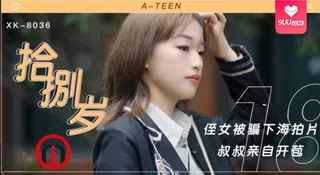 【YH】拾捌岁-麦小兜 完整无删减版在线看