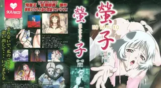 【FC】萤子。第1夜 - 高清在线观看