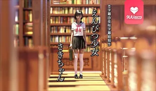 9UU站题材必看：3D 铅笔女孩咲酱 封面图
