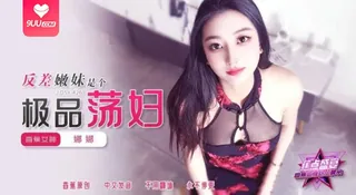 91视频推荐：【YH】反差嫩妹是个极品荡妇 手机在线播放