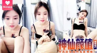 9UU站精选视频：神仙颜值女主自慰揉奶无套啪啪- 完整版