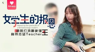 【9UU站】【YH】学生的报恩-千凌 现场高清截图