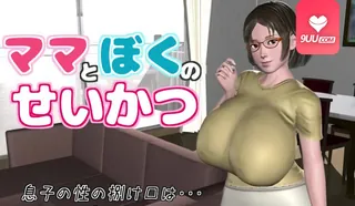 3D 妈妈和我的生活 - 1080P超清画质展示图