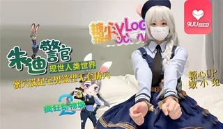 9UU站精选视频：YS 兔子朱迪警官现世人类世界 完整版