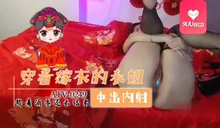 【9UU站】YS 把穿着婚纱的表姐内射了 现场高清截图