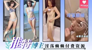 推特博主淫荡赖赖付费资源 - 高清流媒体极速加载