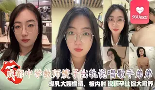 9UU站精选视频：YS 爆乳大嫂偷情被内射 完整版