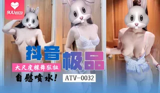 YS 大尺度裸舞狂扭自慰喷水 完整无删减版在线看