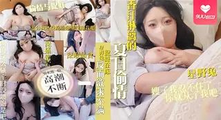 【SR】香汗淋漓的夏日偷情 最新更新资源合集