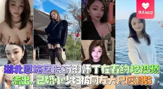 【BD】某医院药剂师约炮视频流出小少妇被网友大尺度调教 - 实时更新的高清9UU站资源