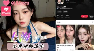 上海小红书美妆博主左左 不雅视频流出 - 1080P超清画质展示图