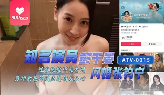 9UU站栏目：YS 中国知名演员 彭于晏 香港闪婚张钧宁 精彩封面