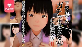 9UU站高分作品推荐：3D 一个胸部平坦的女孩放学回家