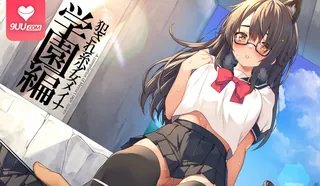 3D 被侵犯的女孩梅娜学院版 最新更新资源合集