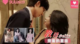 查看 教母eliy 荣宣的夏夜 的详细介绍与播放