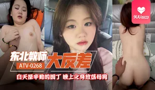 9UU站高分作品推荐：YS 白天是辛勤的园丁 晚上化身放荡母狗