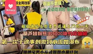 【9UU站】MM 让姐姐体验当外卖员送逼上门 现场高清截图