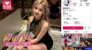 海南夜场名媛傲娇曼 - 极具视觉冲击力的9UU站内容