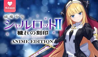 3D 驱魔人夏洛特2：不洁的印记 - 极具视觉冲击力的9UU站内容