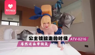 欧美 公主被掳走的时候居然还面带微笑 - 极具视觉冲击力的9UU站内容