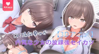 正在播放：【3D】害羞女孩的课后生活 2 (9UU站频道)