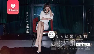 91社区热议作品：GC 令人欲罢不能的高挑柜姐 实拍