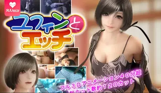 【3D】Yufin 與性 - 高清在线观看