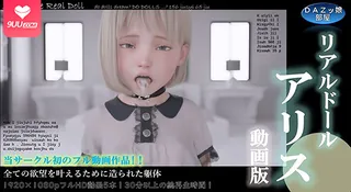 【3D】女孩房间-真实娃娃爱丽丝 - 高清流媒体极速加载