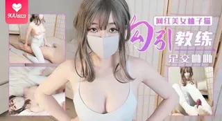 正在播放：【SR】_勾引瑜伽教练足交啪啪柚子猫 (9UU站频道)