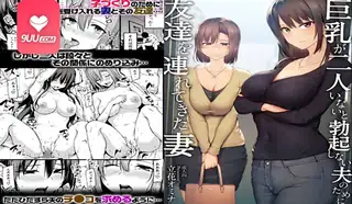 动漫 为了没有两对巨乳就无法勃起的丈夫带友人一起的妻子 1 - 高清在线观看